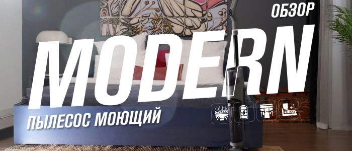 Как появился моющий пылесос RAWMID MODERN RMV-02
